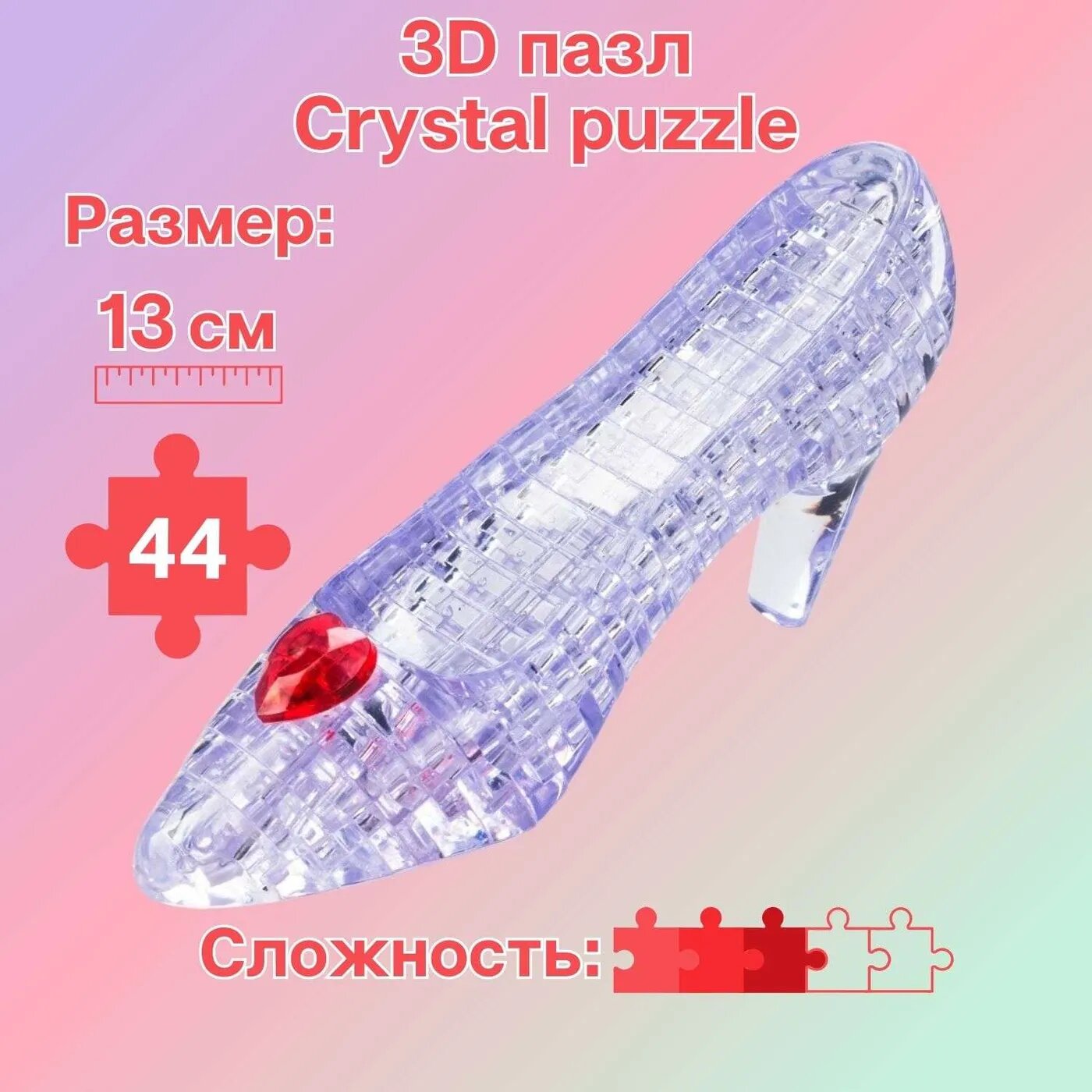 3D-пазл Crystal Puzzle IQ игра для девочек кристальная Туфелька 44 детали