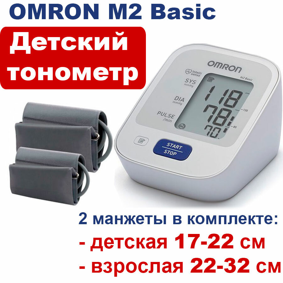 Детский тонометр OMRON M2 с манжетой 17-22 см (автоматический тонометр для ребенка)