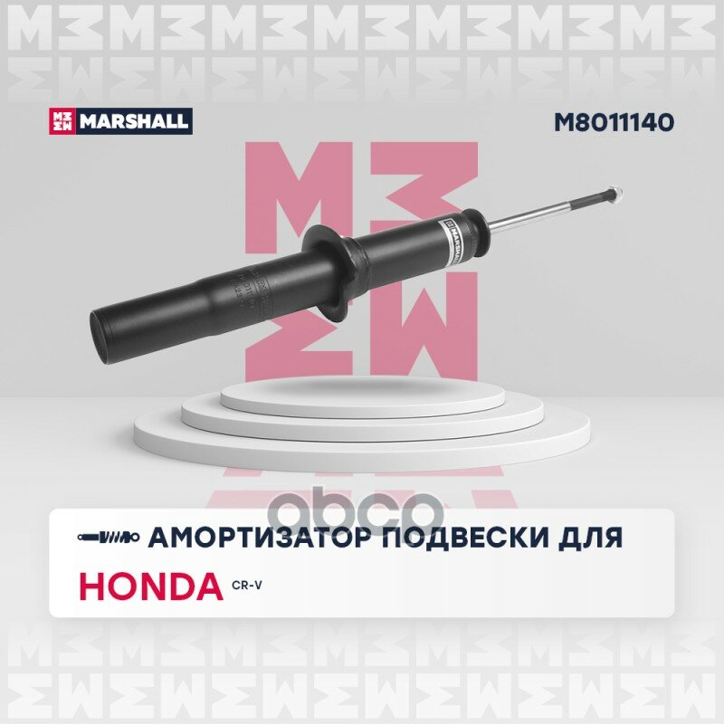 Амортизатор Газ. Передн. Honda Cr-V I 95- () | Перед Прав/Лев | MARSHALL арт. M8011140