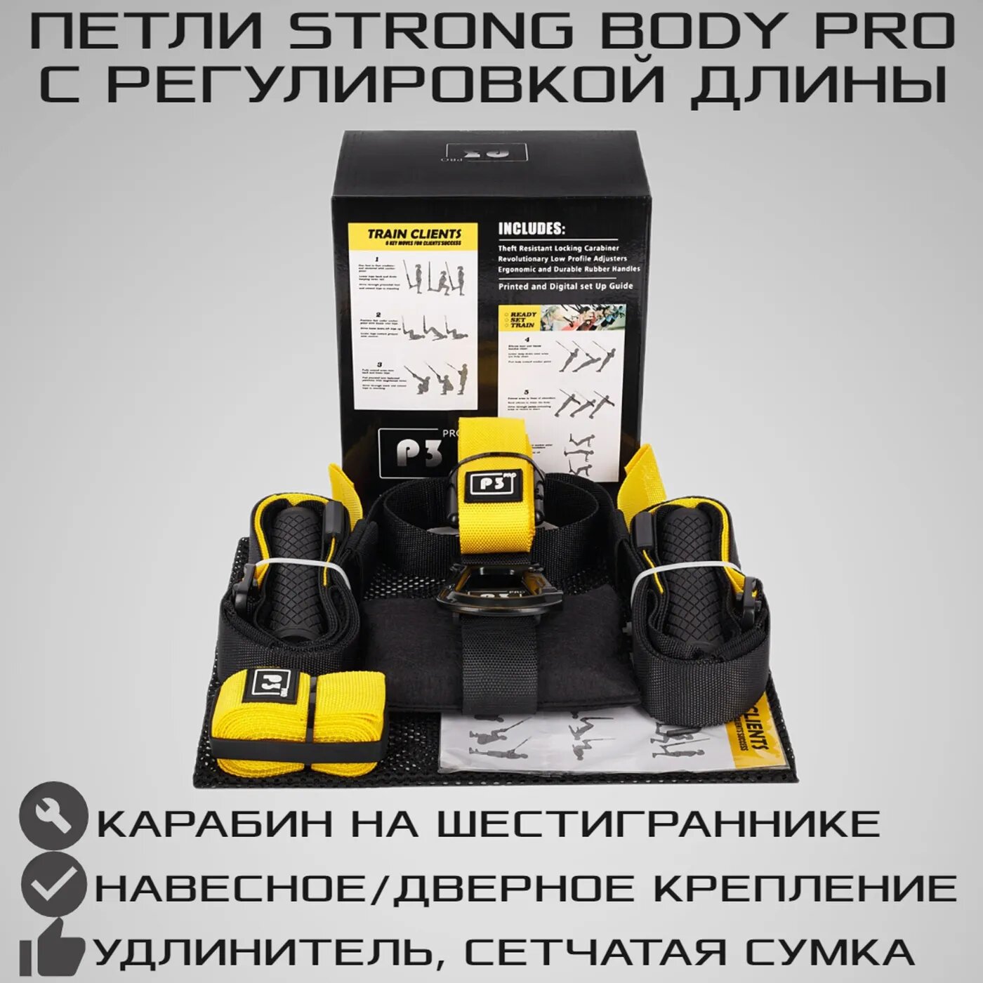 Тренировочные петли STRONG BODY P3 Pro черно-желтые подвесные тренировочные петли для фитнеса