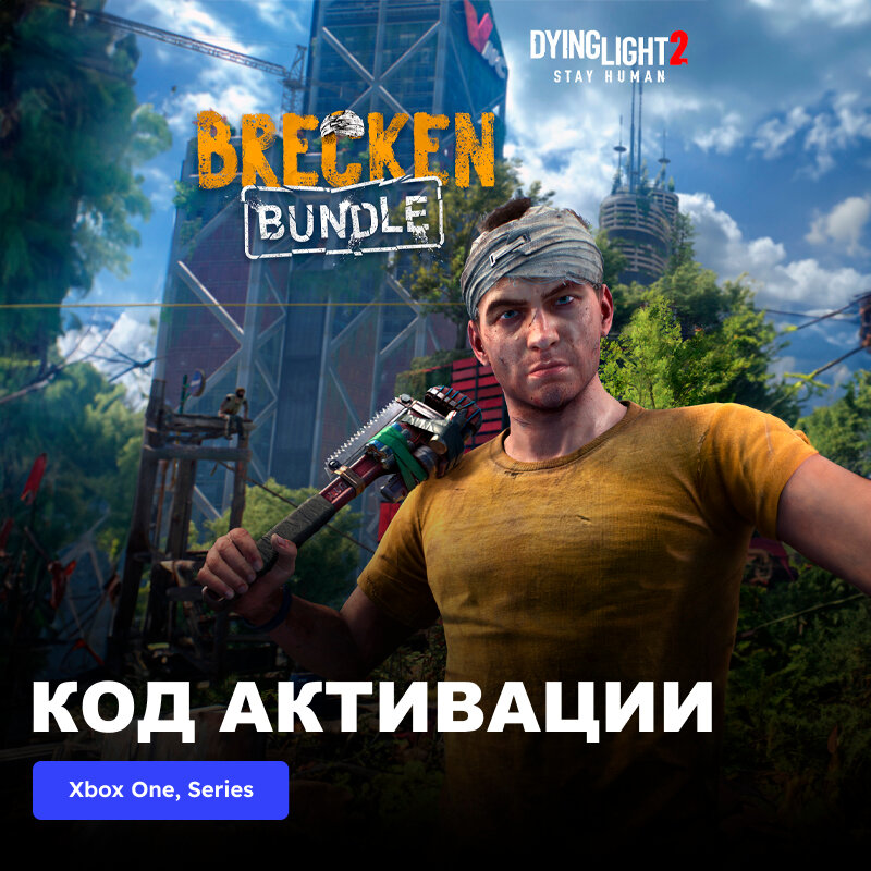 DLC Дополнение Dying Light 2 Stay Human Brecken Bundle Xbox One Xbox Series X|S электронный ключ Турция