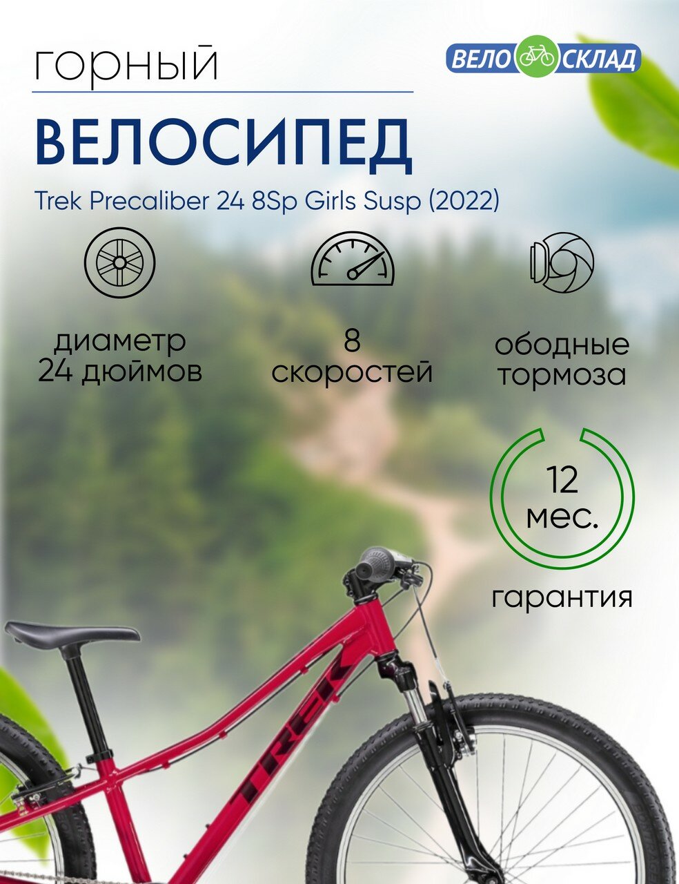 фото Подростковый велосипед Trek Precaliber 24 8Sp Girls Susp, год 2022, цвет Красный