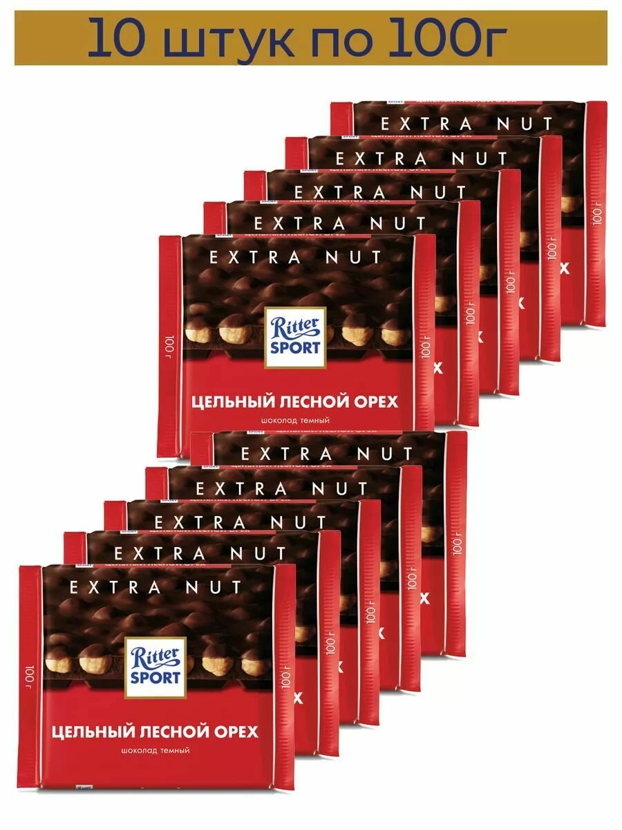 Ritter Sport Шоколад темный, с цельным лесным орехом 100 гр. по 10 штук.