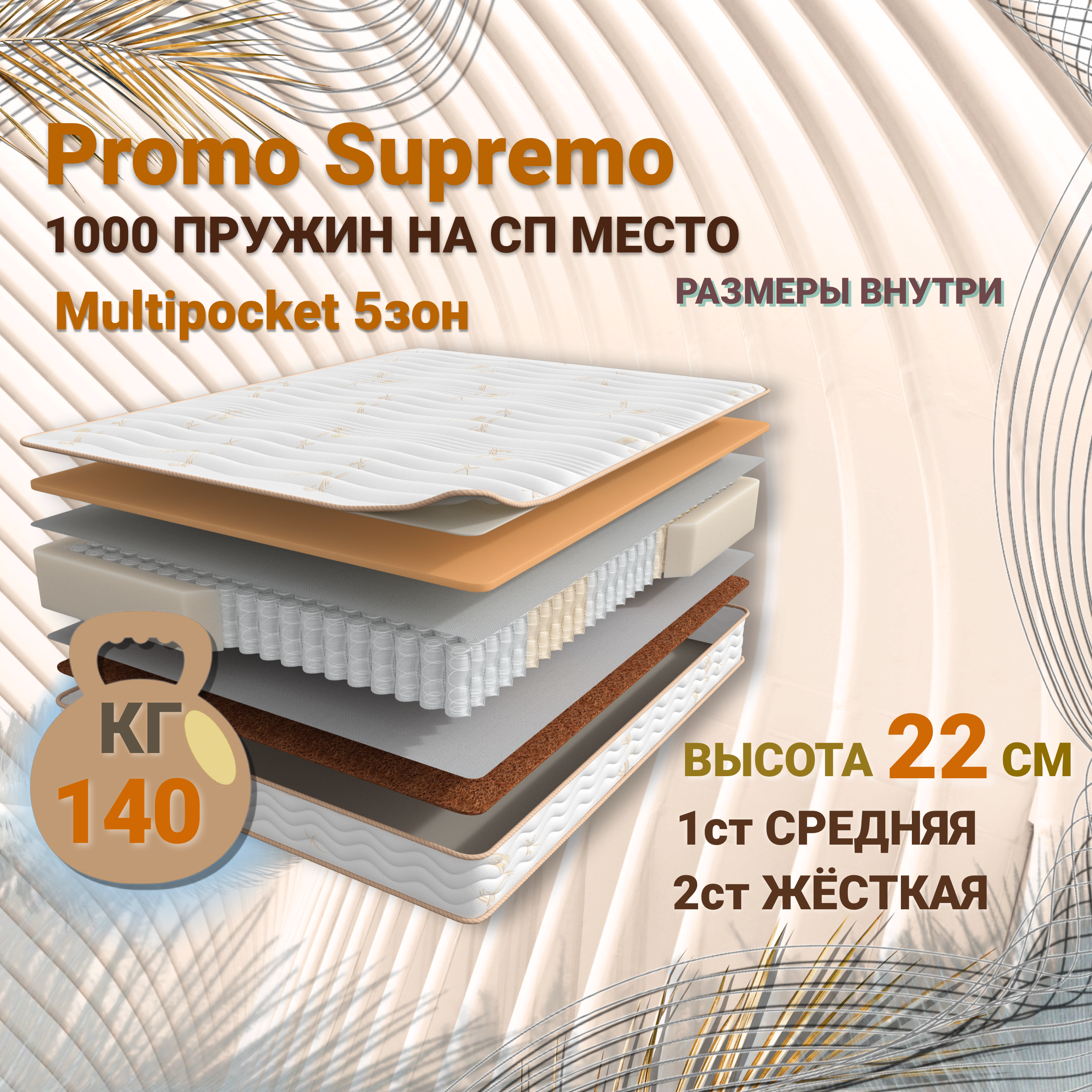 Матрас Promo Supremo 80x195