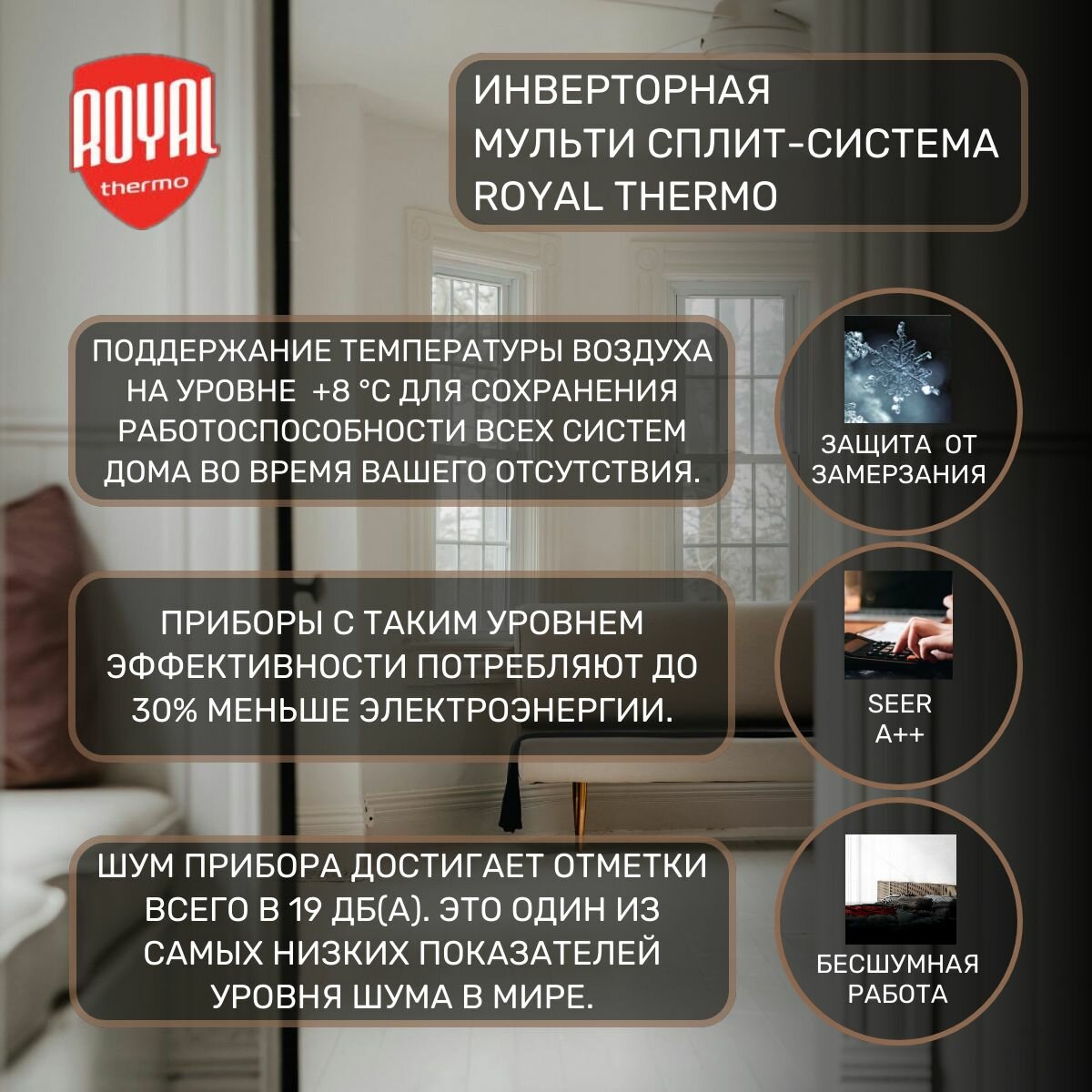 Инверторная мульти сплит-система Royal Thermo MULTI COMBO на 2 комнаты (20м2 + 25м2) - фотография № 5