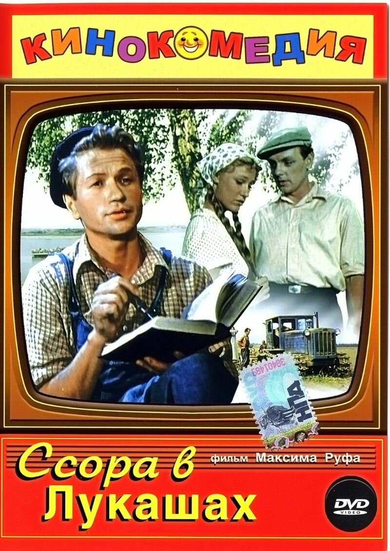 Ссора в Лукашах (1959) (DVD-R)