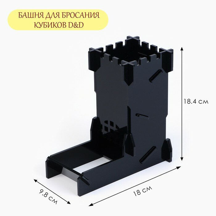 Башня для бросания кубиков, дайсов, 18.4 х 9.8 х 18 см