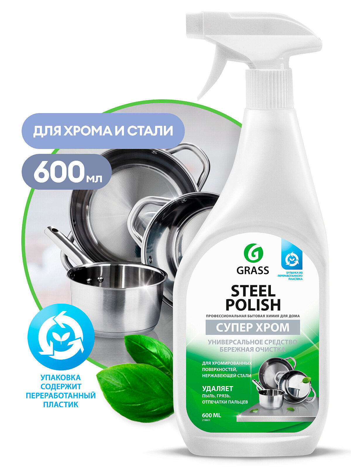 фото Средство для очистки изделий из нержавеющей стали "Steel Polish" (флакон 600 мл)