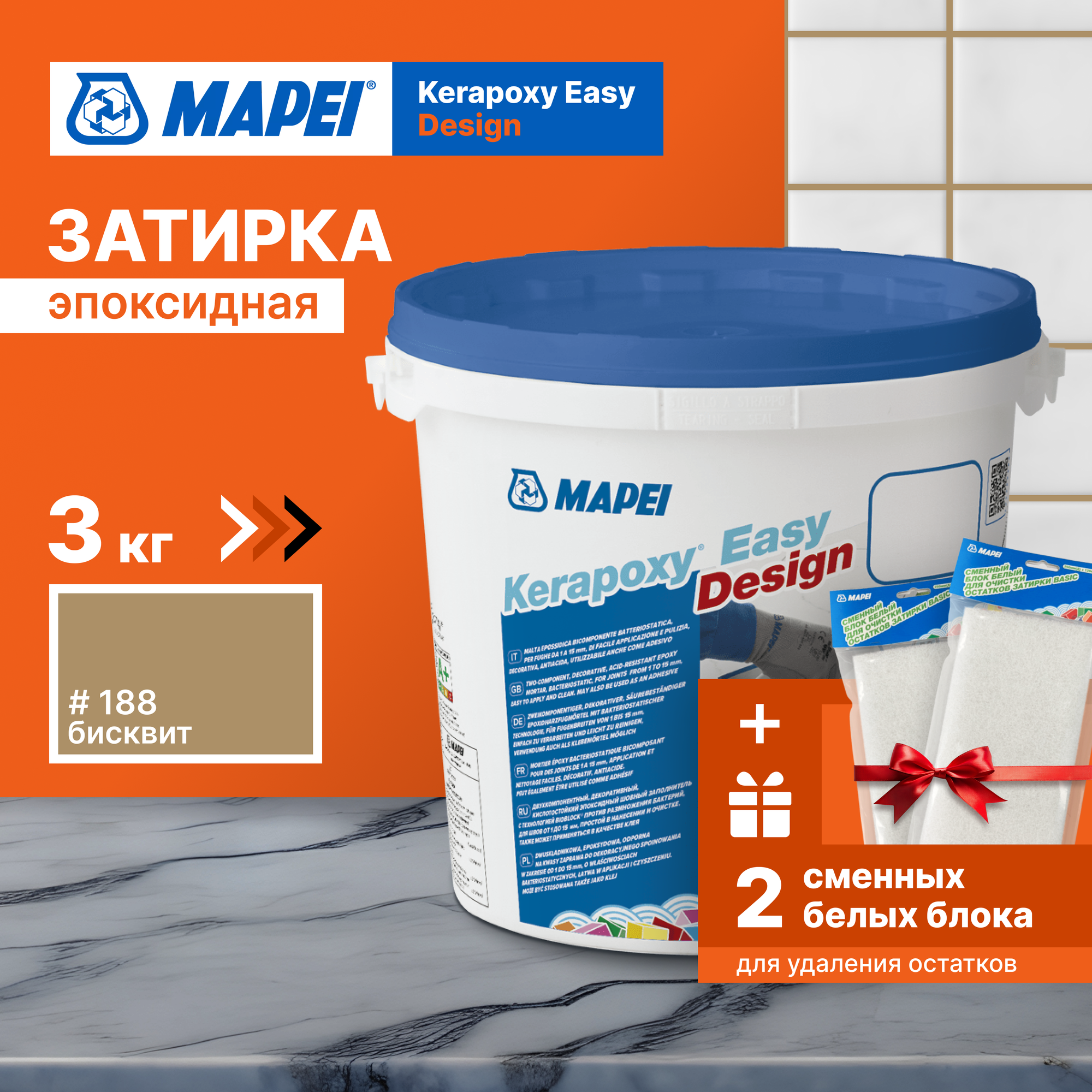 Затирка MAPEI Kerapoxy Easy Design 188 Бисквит, 3кг + 2 белых сменных блока