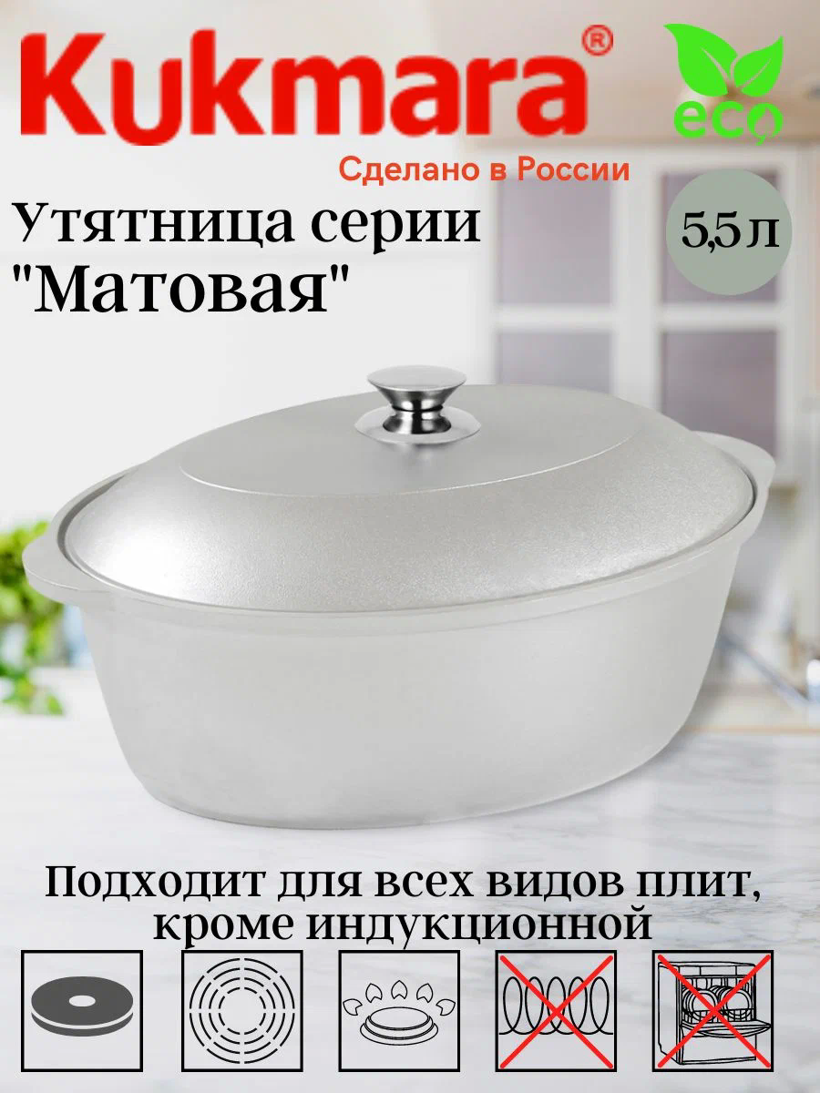 Кастрюля Утятница 55л у55