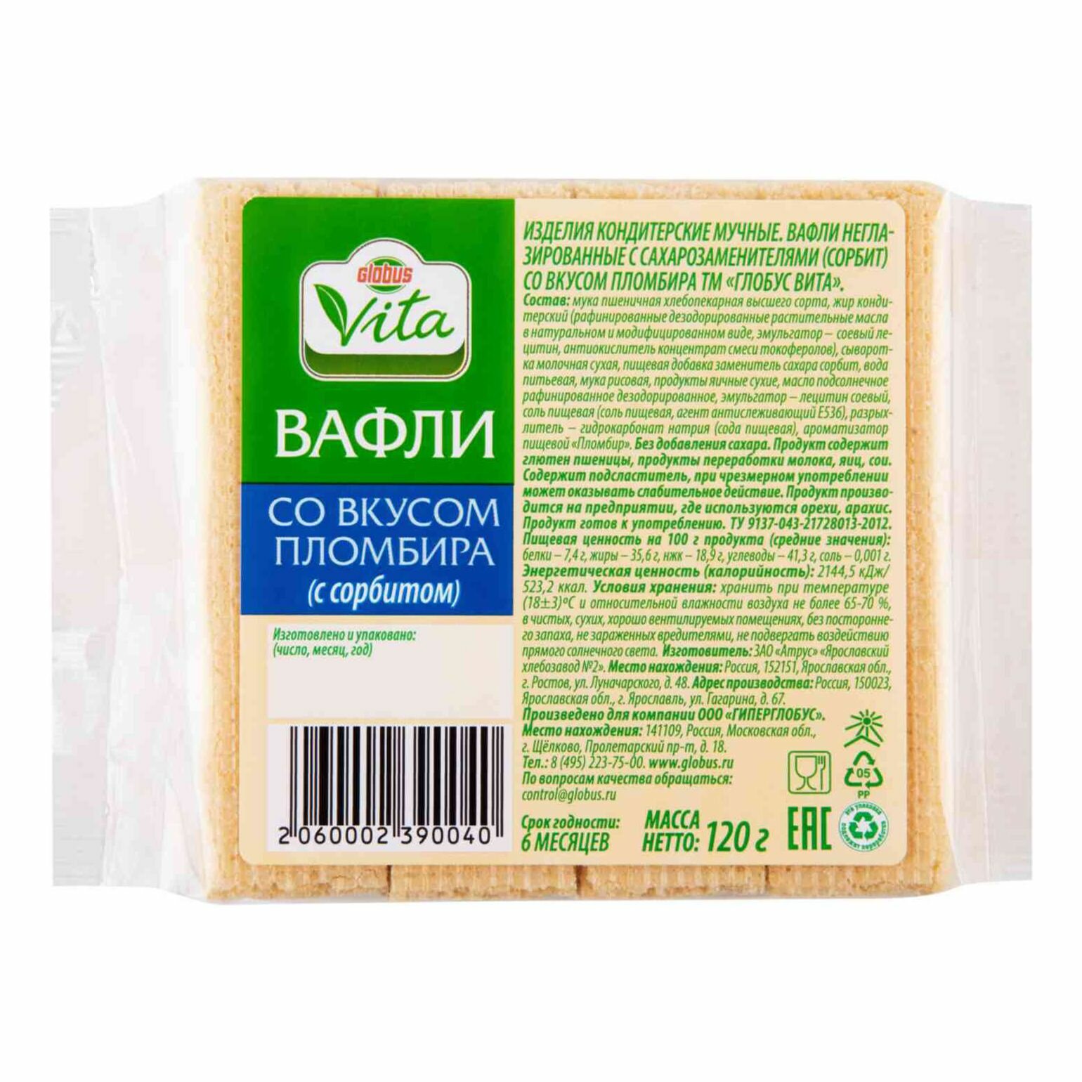 Вафли Глобус Вита без сахара со вкусом пломбира 120 г