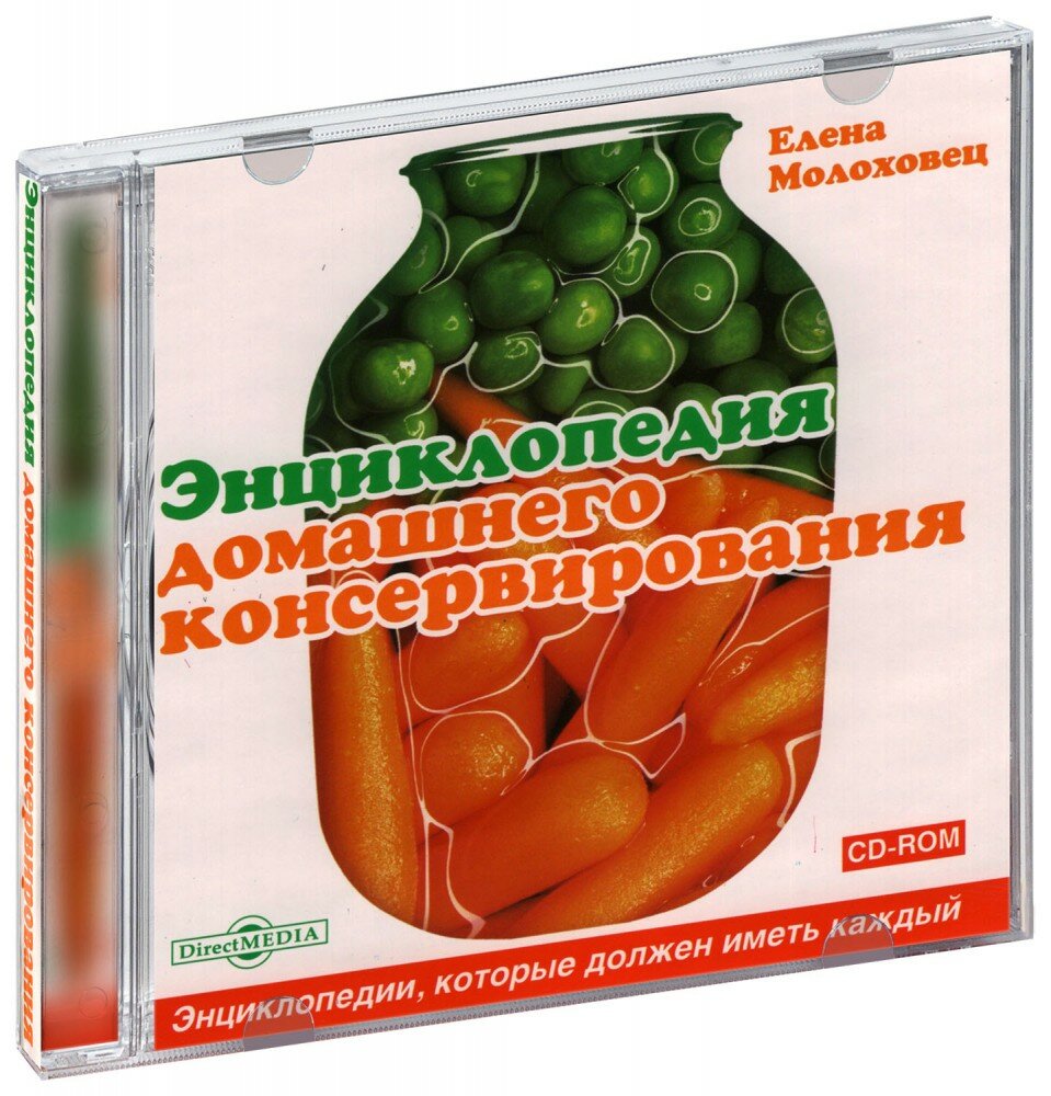 Энциклопедия домашнего консервирования (CD-ROM) [PC]