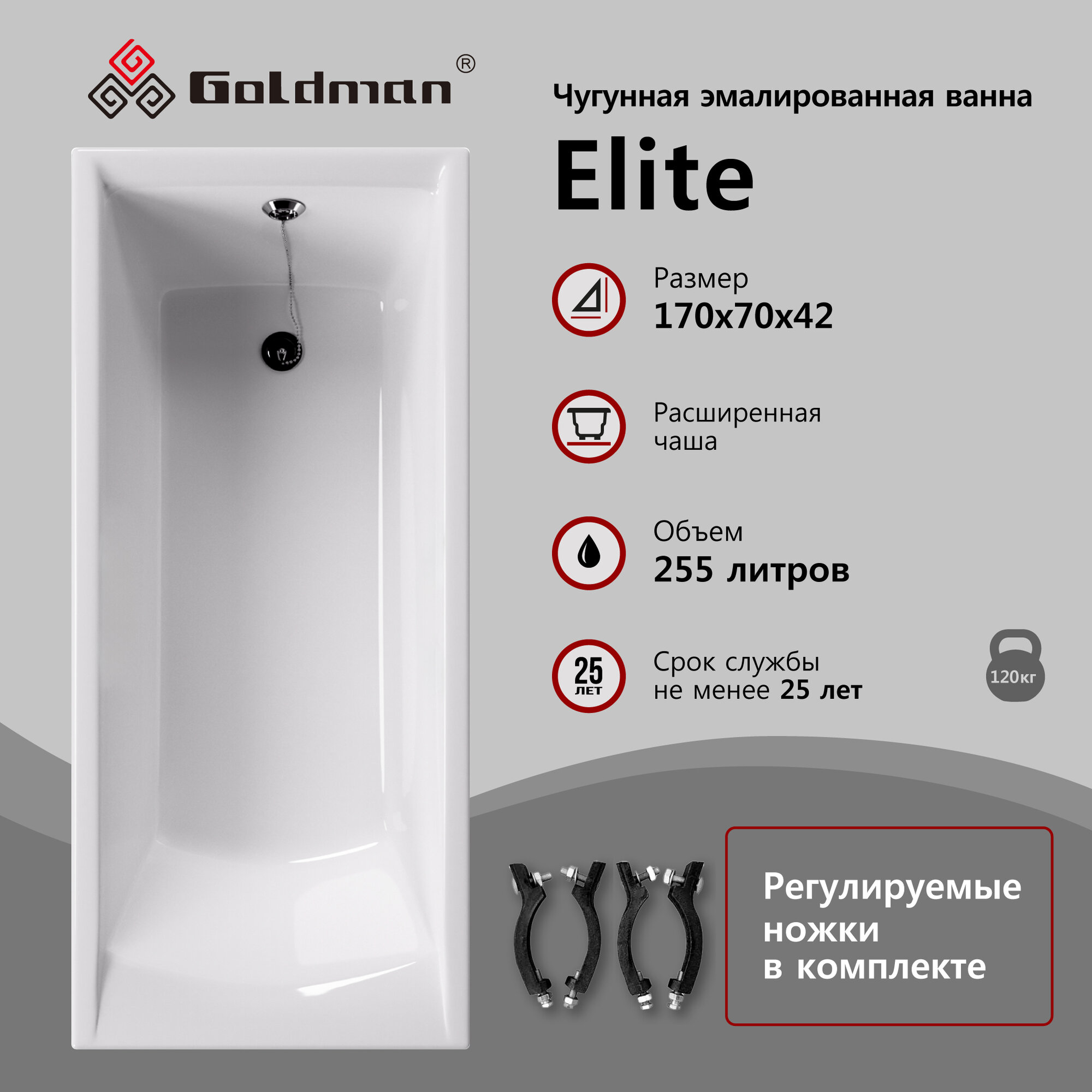 Ванна чугунная Goldman Elite 170x70 ET17070