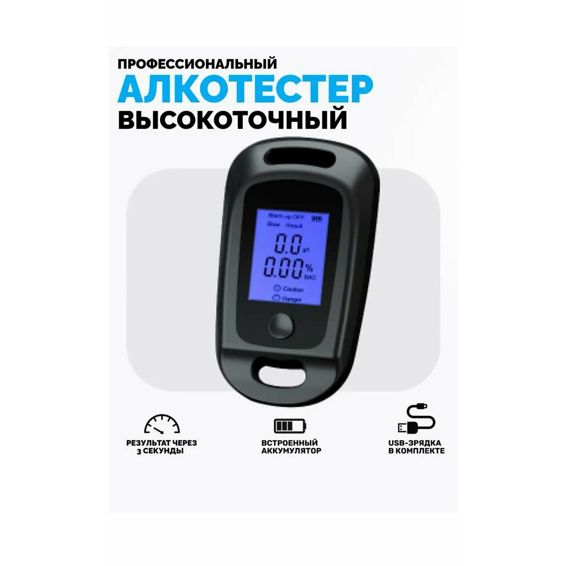 Алкотестер цифровой портативный RoHS LZD-Z6 (черный)