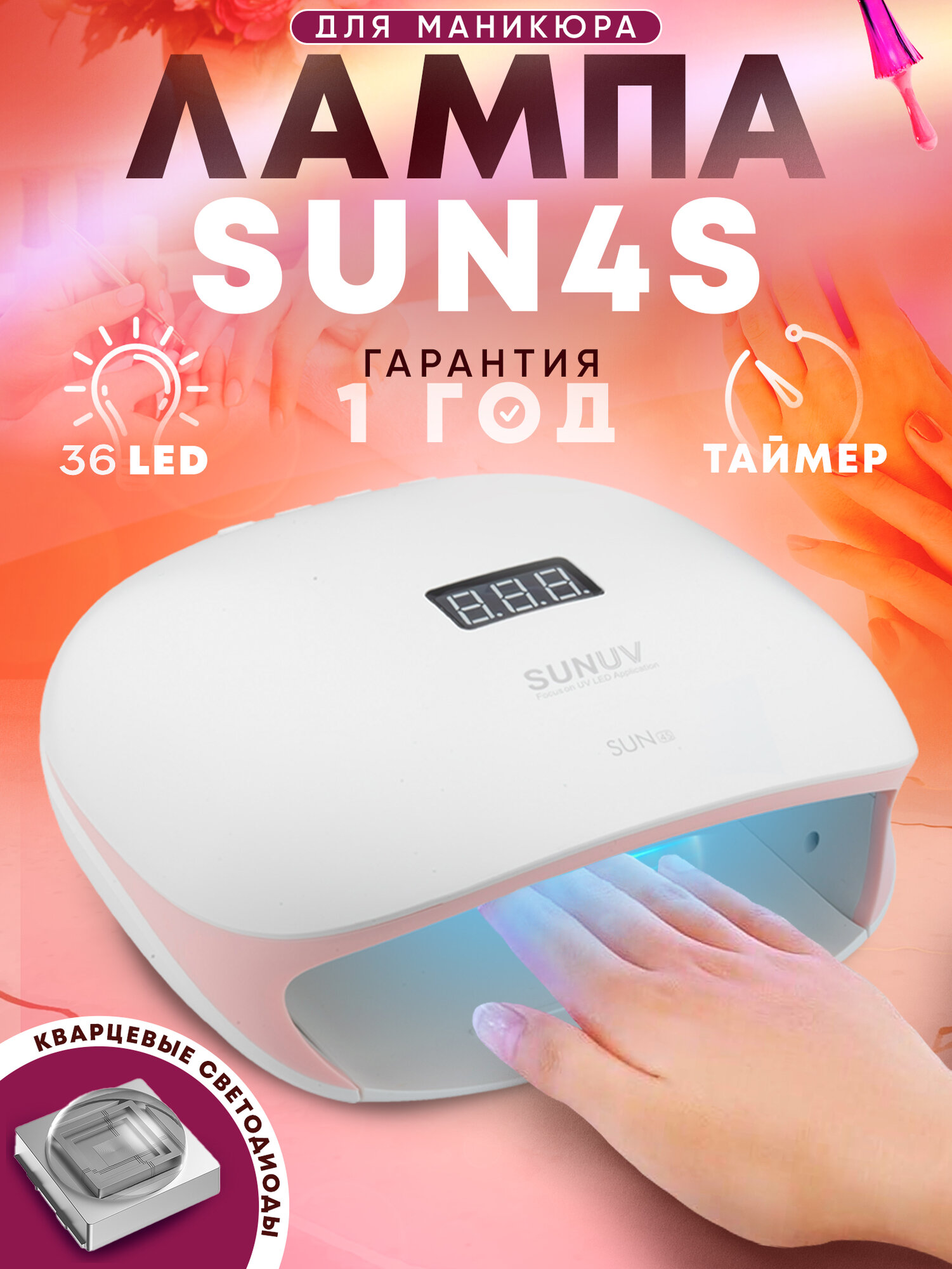 Лампа для сушки ногтей с кварцевыми диодами, SUN 4S Розовая