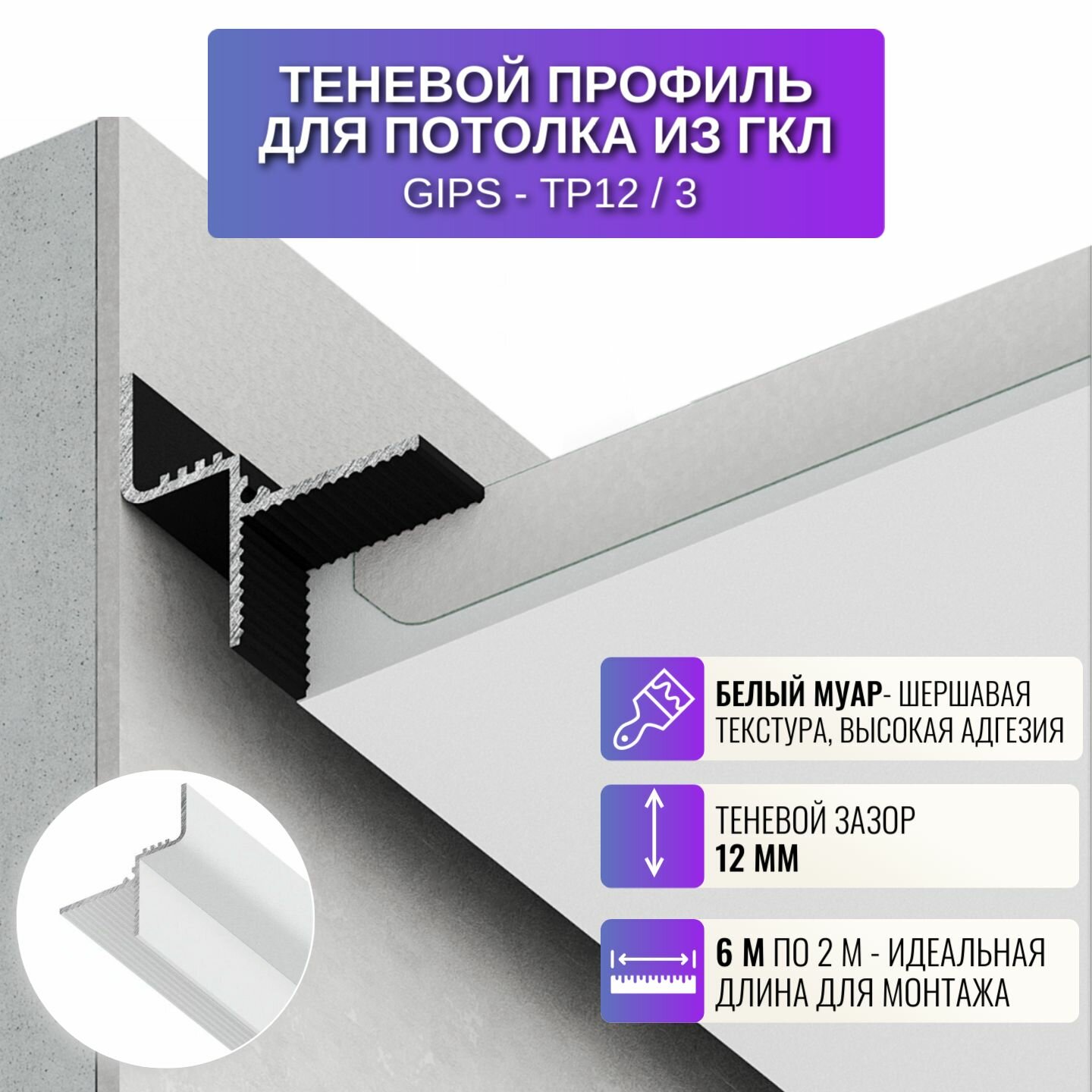 Плинтус потолочный теневой профиль для потолка из ГКЛ толщиной 125 мм 2 метра 5 шт цвет белый