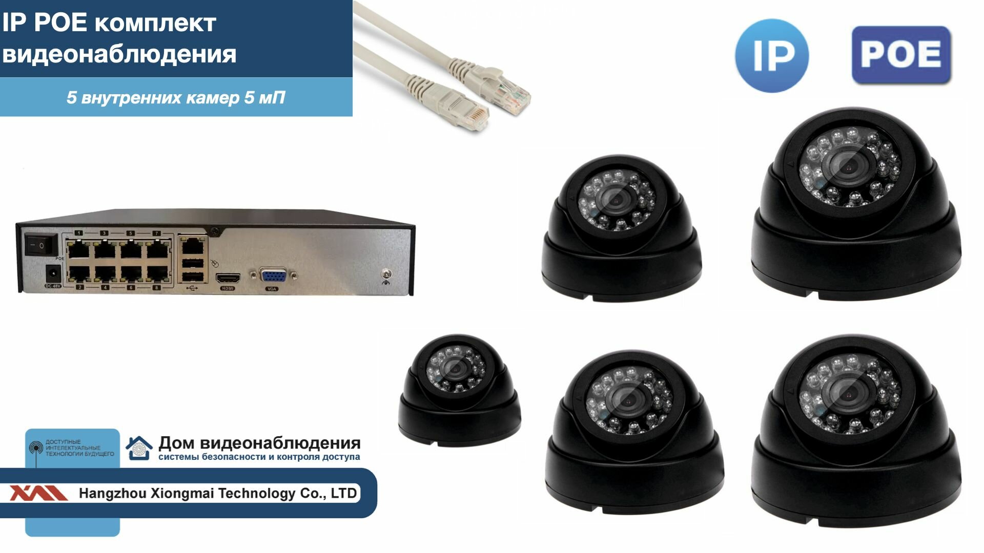 Полный IP POE комплект видеонаблюдения на 5 камер (KIT5IPPOE300B5MP-2)