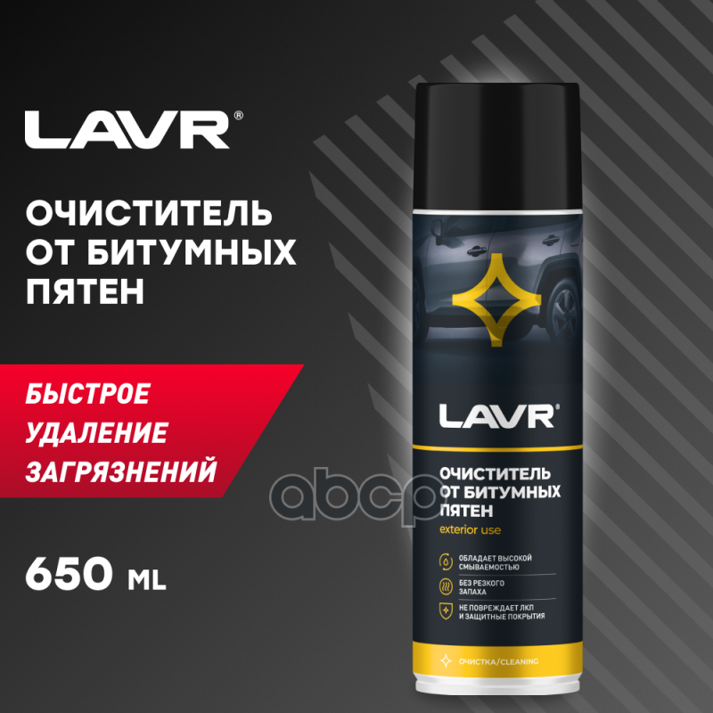 Lavr Очиститель Битумных Пятен (650Ml) LAVR арт. LN1412