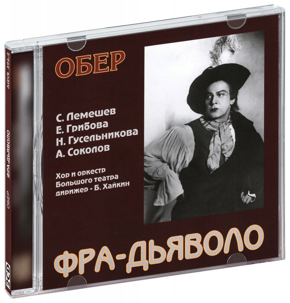 Обер. Фра-Дьяволо (русск. яз.) (2 CD)