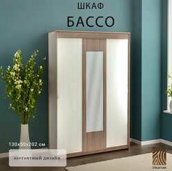 Шкаф-купе с зеркалом "бассо" 1.3 м, 130х50х202 см, Интерьер-Центр