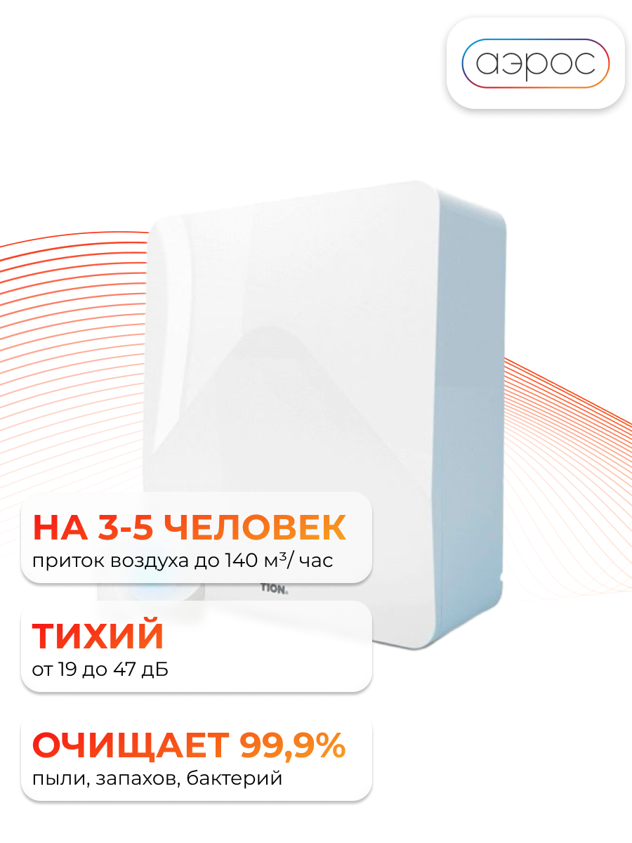 Вентиляционная установка Tion 4S Magic + подарок фильтр F5