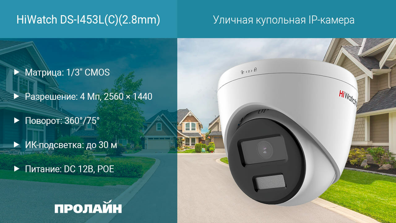 Уличная купольная IP-камера HiWatch DS-I453L(C)(2.8mm)