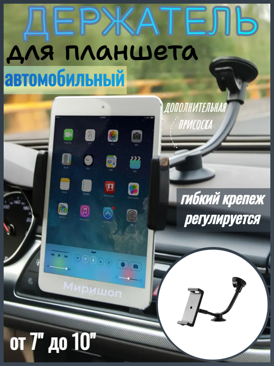 Автомобильный держатель для планшета Car Tablet Holder XQD-L3