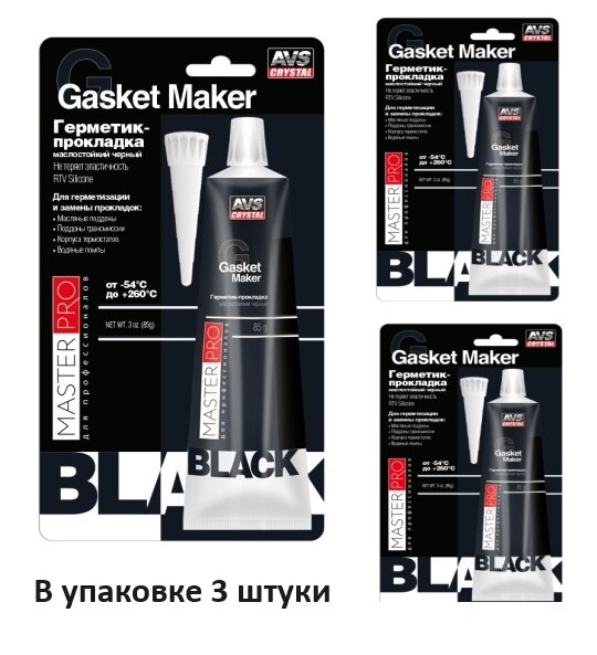 Герметик-прокладка маслостойкий MasterPro черный AVS AVK-346 3 штуки по 85 гр.