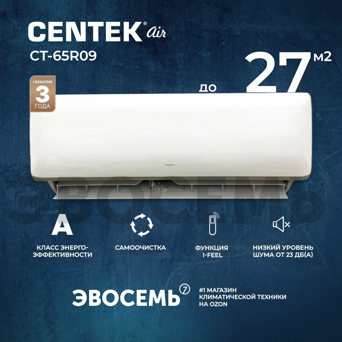 Сплит-система CENTEK CT-65R09, для помещения до 27 кв.м.