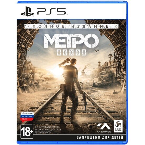 Игра PS5 Metro Exodus Complete Edition для