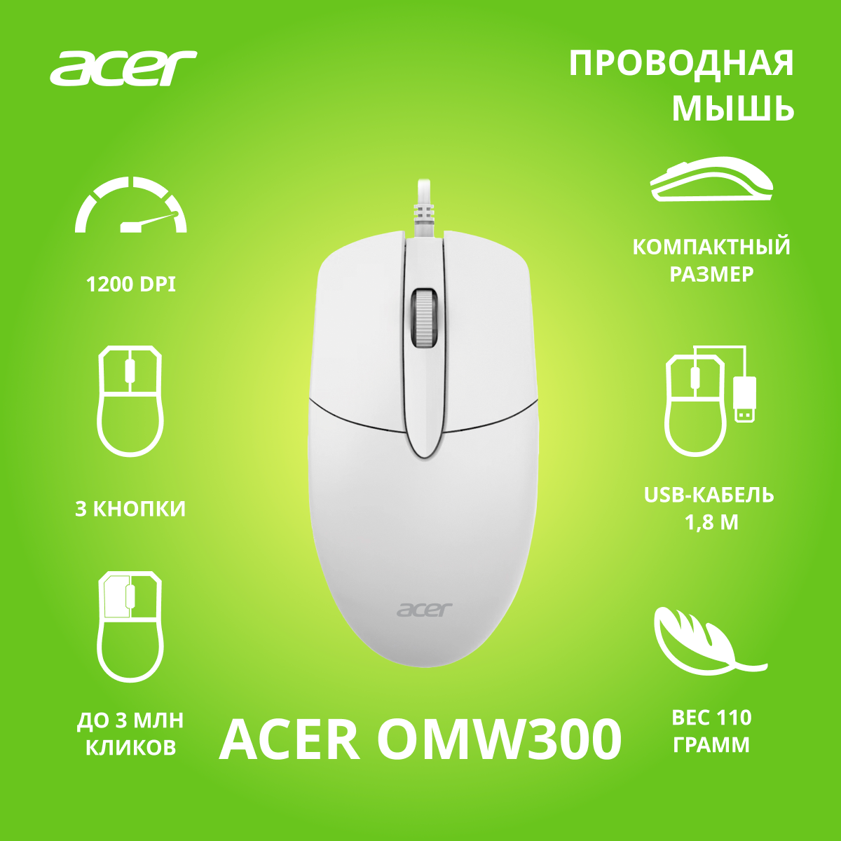Мышь Acer OMW300, белый (zl.mcecc.01v)