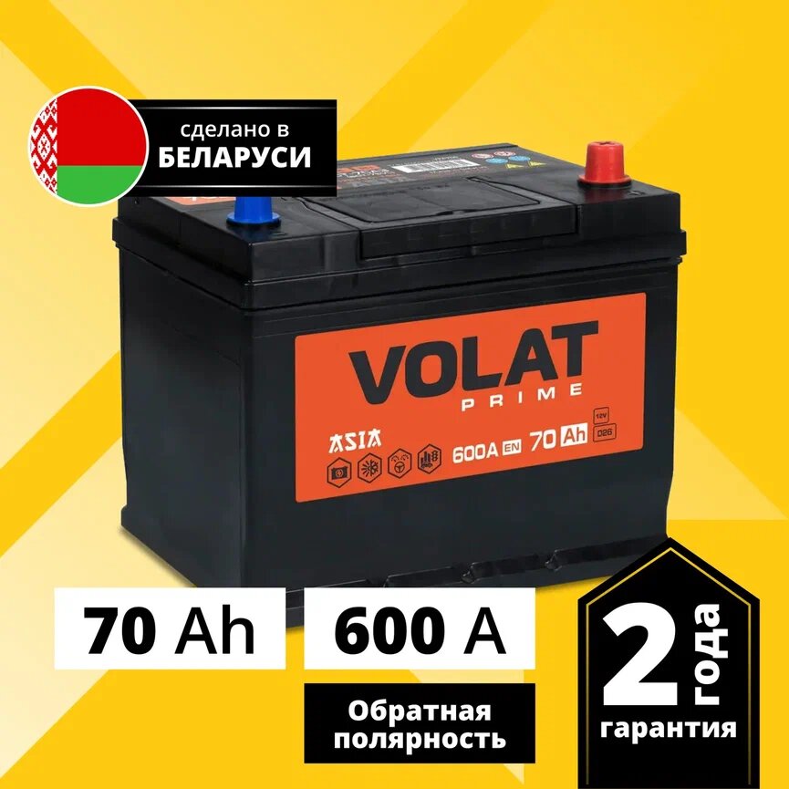 Аккумулятор автомобильный VOLAT Prime Asia (нижний борт) 70 Ah 600 A обратная полярность 261x175x225