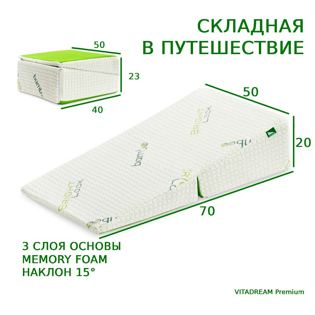 Складная клиновидная подушка VITADREAM Premium 80/50/20 - фотография № 1