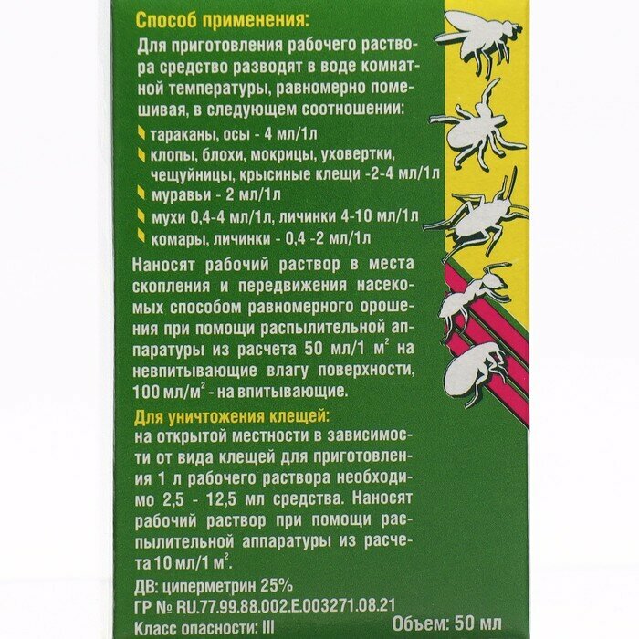 Циперметрин Средство от тараканов, муравьев, блох, комаров, мух и клещей "Циперметрин", 50 мл - фотография № 5