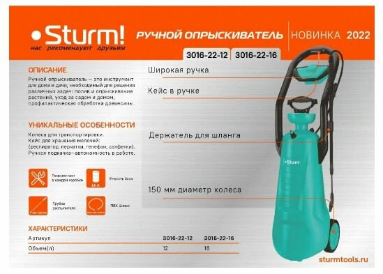 Опрыскиватель STURM 3016-22-12 12л с ручным насосом и шлангом на колесах с кейсом /88427