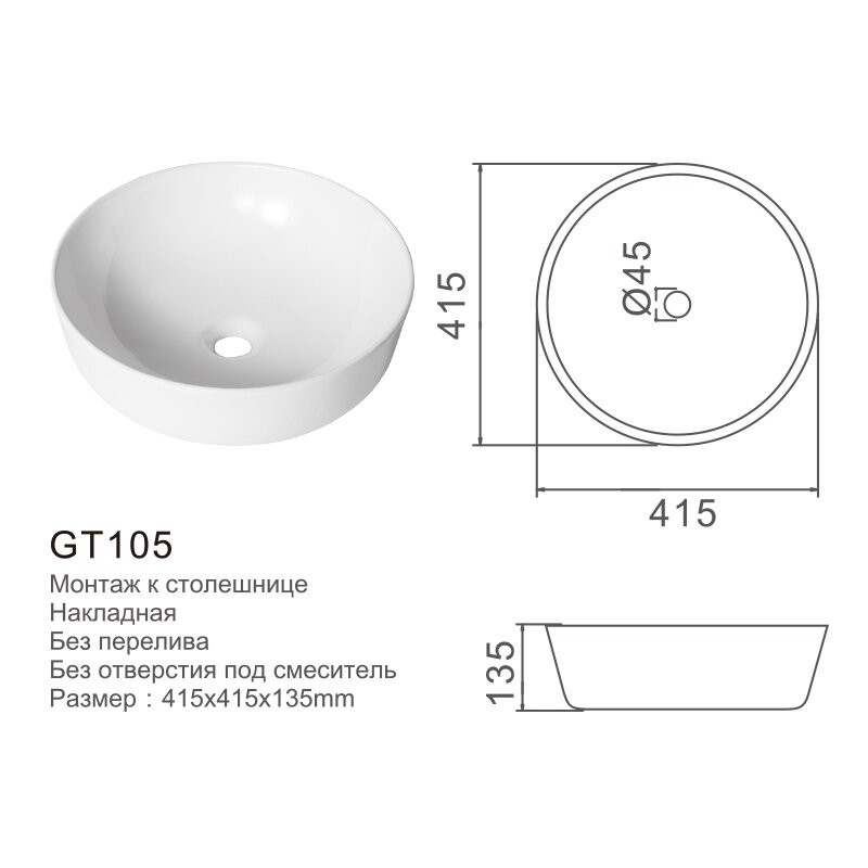 раковина для ванной к столешнице.накладная. Gappo GT105 белый (415*415*135mm)