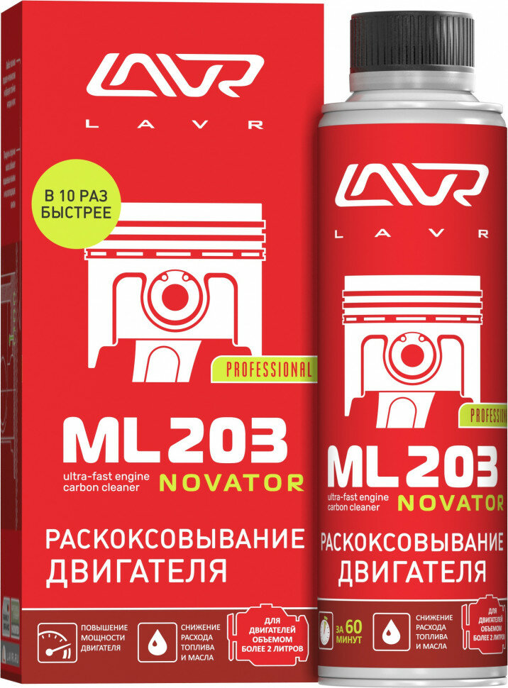 Раскоксовывание двигателя ML203 NOVATOR (для двигателей более 2-х литров) LAVR Ultra-fast engine car