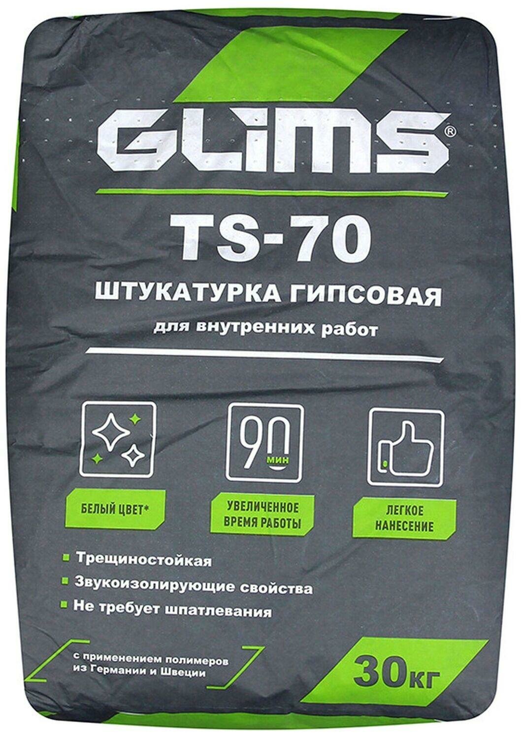 Штукатурка универсальная гипсовая GLIMS TS-70 белая 30 кг
