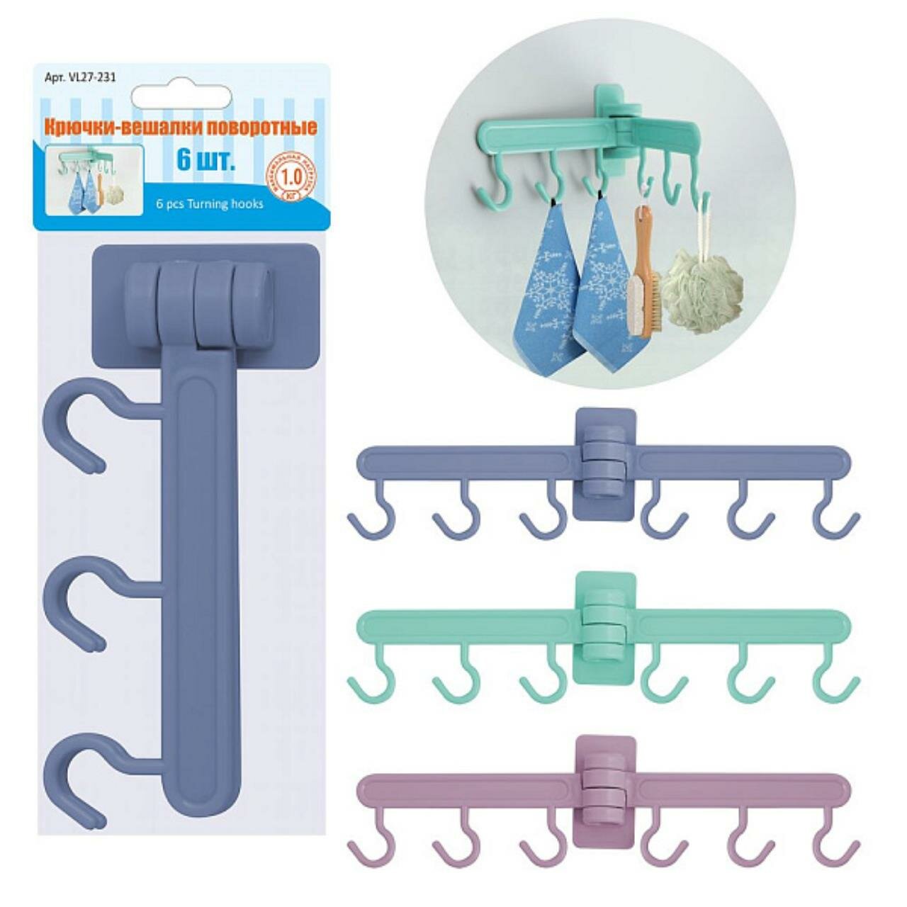 фото Крючки-вешалки поворотные. 6шт. Размер 16х3,5х6,5 см. 3цв