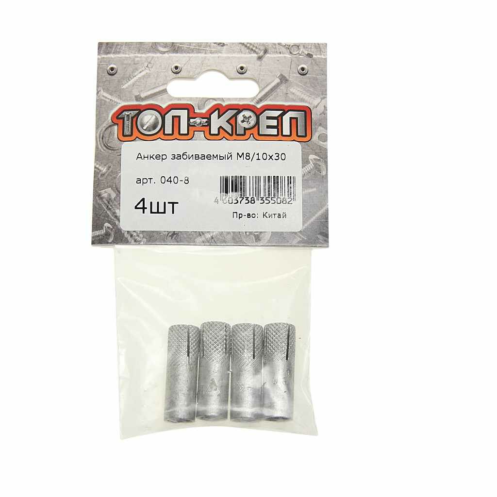 фото Анкер забивной М8/10х30 (4шт.), 040-8, топ-креп