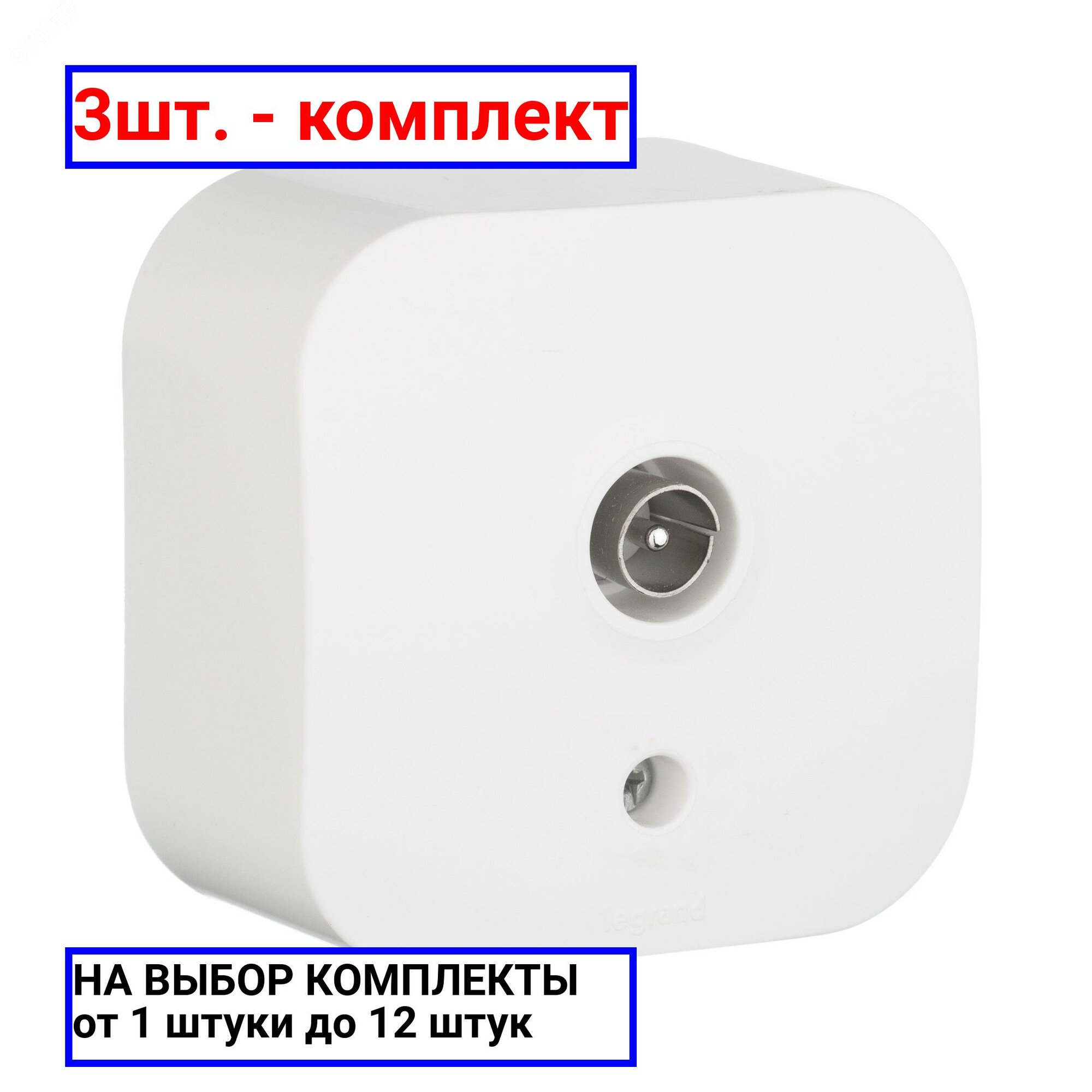 фото 3шт. - Quteo Розетка телевизионная TV наружная белая / Legrand; арт. 782215; оригинал / - цᴇʜᴀ зᴀ 3шт