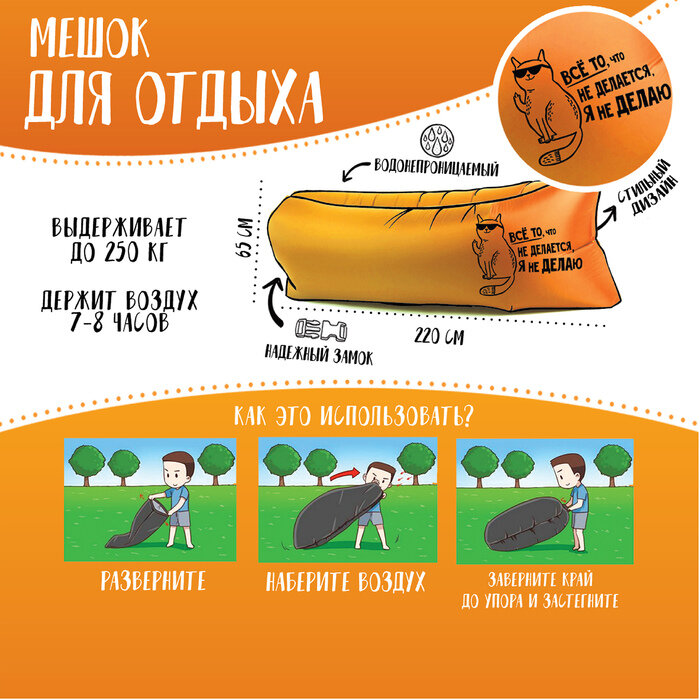 Шезлонг самонадувающийся «Всё то, что не делается, я не делаю» 220х80х65 см - фотография № 8