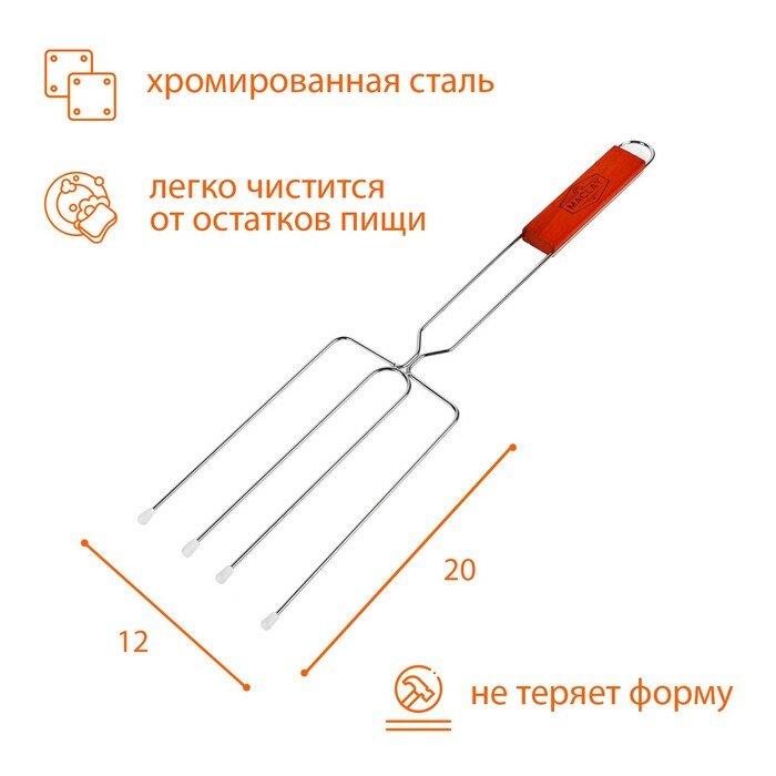 Вилка-гриль для сосисок, хромированная сталь, р. 50 x 12 см, рабочая поверхность 20 x 12 см - фотография № 2