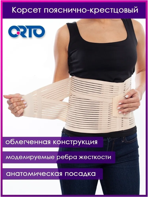 Корсет Orto AirPlus КПК-100, высота 24 см, размер M, бежевый