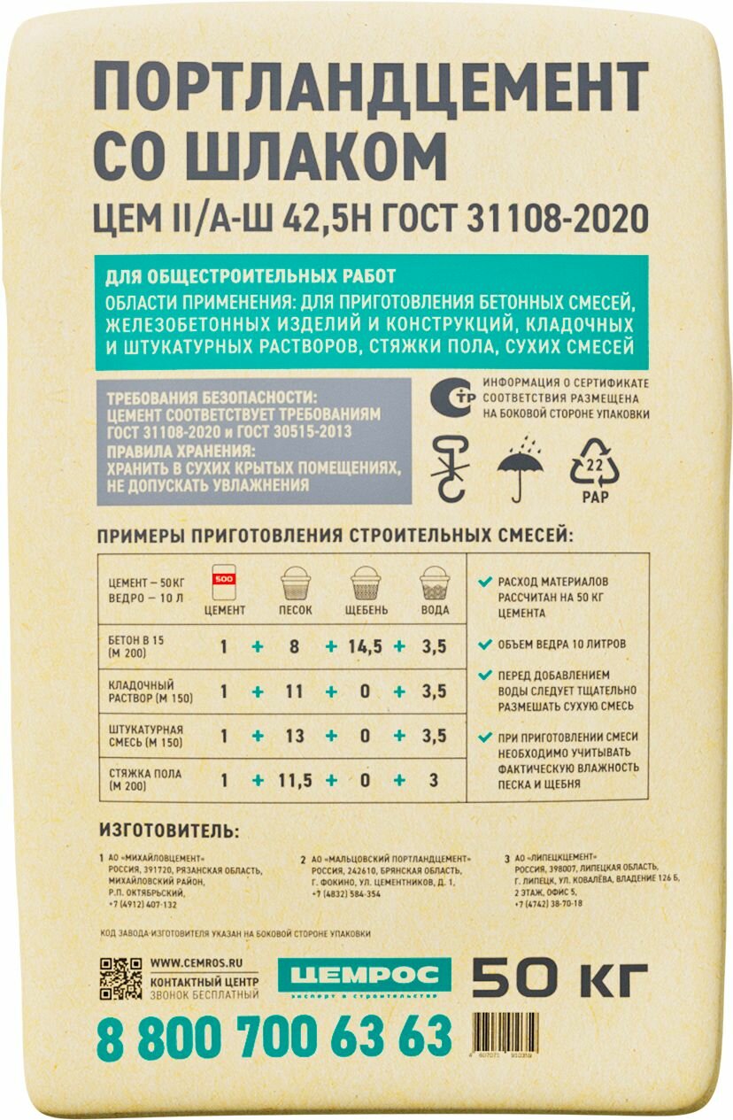 Цемент EuroCement 500 плюс цем ii/а-ш 42,5н М500 50 кг