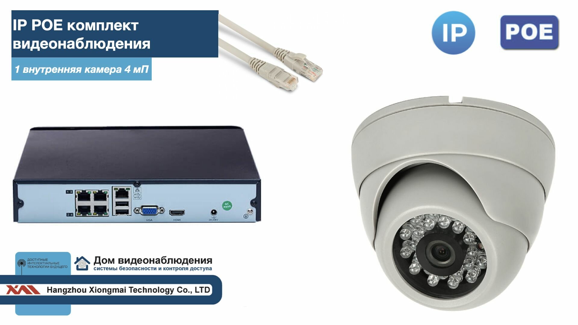 Полный IP POE комплект видеонаблюдения на 1 камеру (KIT1IPPOE300W4MP-2)