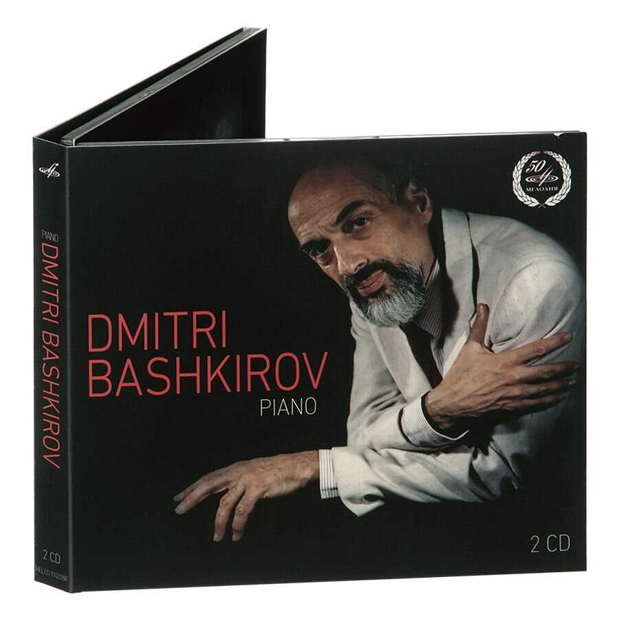 Дмитрий Башкиров, фортепиано (Музыкальный диск на 2-х аудио-CD)