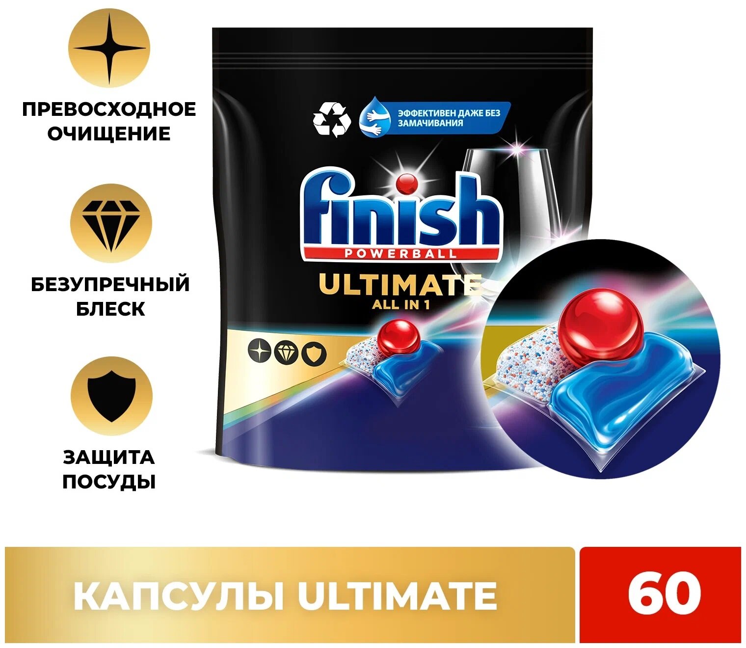 "Finish Ultimate" - таблетки для посудомоечных машин