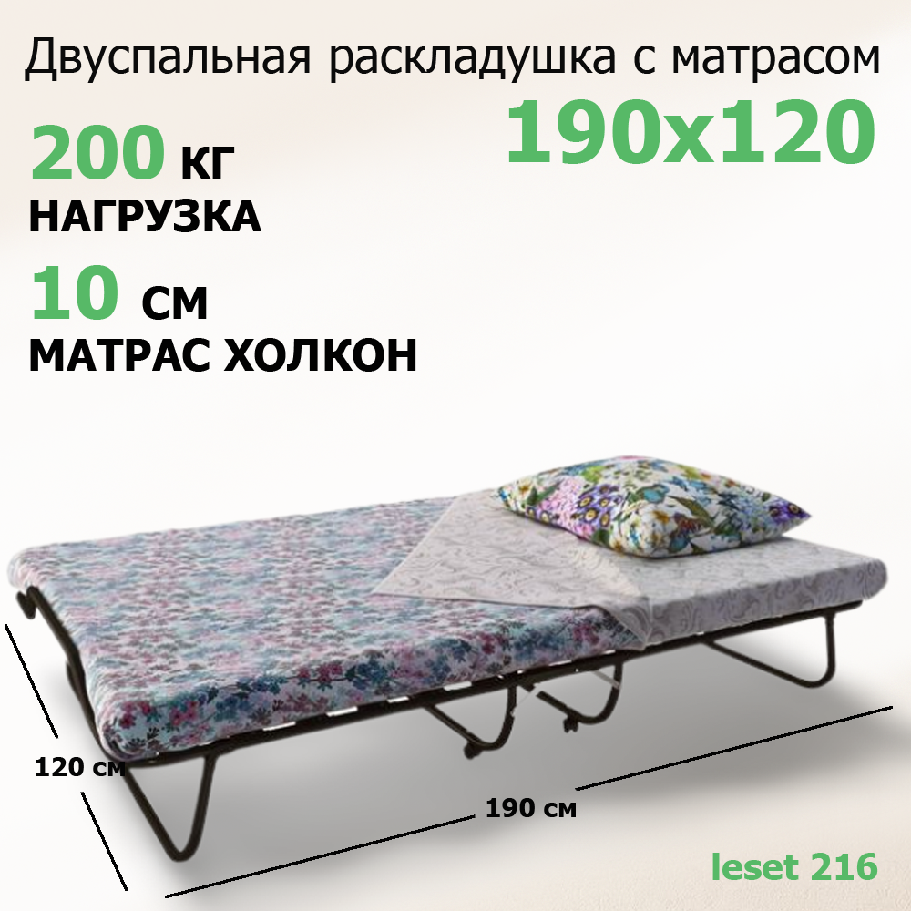 LeSet Раскладушка Leset 216 премиум с матрасом двуспальная (190х120х35,7) металл. колеса