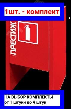 фото 1шт. - Подставка под огнетушитель престиж-к / Пожтехника Центр; арт. Подставка престиж-к; оригинал / - цᴇʜᴀ зᴀ 1шт